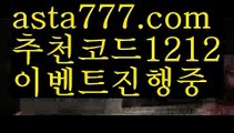 【라이브배팅노하우】{{✅첫충,매충10%✅}}‍⚖️농구실시간【asta777.com 추천인1212】농구실시간‍⚖️【라이브배팅노하우】{{✅첫충,매충10%✅}}