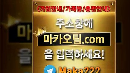 파워볼양방☏【"마카오팀.com"】☏톡【maka222】
