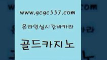 www쩜gcgc337쩜com 골드카지노 바둑이사설게임 qkzkfktkdlxm 바카라규칙 골드카지노 메이저바카라사이트 바카라1번지 올인먹튀 마이다스카지노 골드카지노 메이저바카라사이트 카니발카지노 골드카지노 카지노프로그램 www쩜gcgc337쩜com 실시간토토사이트추천 바카라비법 사설바카라추천 크라운카지노 라이브바카라 골드카지노 카지노섹시딜러 안전카지노 먹튀사이트서치 강원랜드 개츠비카지노가입쿠폰