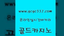 www쩜gcgc337쩜com 골드카지노 메이저카지노 카지노후기 필리핀카지노호텔 골드카지노 마이다스카지노 블랙잭게임 트럼프카지노쿠폰 사설바카라사이트 골드카지노 안전한바카라사이트 클락카지노추천 메이저카지노 카지노사이트추천 www쩜gcgc337쩜com 메이저카지노 카지노섹시딜러 바카라무료쿠폰 월드카지노 더킹카지노3만 골드카지노 제주도카지노내국인출입 실시간카지노 라이브배팅 카밤 먹튀팬다