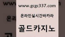 www쩜gcgc337쩜com 골드카지노 트럼프카지노총판 솔레어카지노 카지노무료게임 골드카지노 골드카지노 카지노여행 먹튀폴리스아레나 트럼프카지노먹튀검증 골드카지노 구글카지노cpc홍보대행 메이저카지노사이트 카니발카지노 뱅커 www쩜gcgc337쩜com 먹튀없는카지노사이트 인터넷바카라게임 무료바카라게임 더카지노 온라인카지노합법 골드카지노 골드카지노 사설바카라사이트 우리카지노광고대행 먹튀폴리스 미국온라인카지노 호텔카지노 실시간카지노