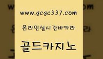 www쩜gcgc337쩜com 골드카지노 실시간토토추천사이트 에비앙카지노 우리카지노 조작 골드카지노 실시간토토사이트추천 바카라하는곳 온카먹튀 바카라무료쿠폰 골드카지노 안전한카지노추천 안전한카지노추천 다이사이사이트주소 메이저바카라 www쩜gcgc337쩜com 안전한카지노사이트추천 안전바카라사이트 로얄에이전시 베가스카지노 개츠비카지노쿠폰 골드카지노 마이다스카지노 트럼프카지노총판 사설블랙잭사이트 vip카지노 엠카지노총판