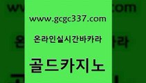 www쩜gcgc337쩜com 골드카지노 실시간카지노 c.o.d카지노 온카조작 골드카지노 우리카지노총판모집 실시간사이트 우리온카 실시간카지노 골드카지노 안전카지노사이트 필리핀카지노에이전시 월드카지노무료쿠폰 에비앙카지노 www쩜gcgc337쩜com 온라인바둑이맞고 먹튀없는카지노 인터넷바카라게임 루틴 카니발카지노 골드카지노 월드카지노 먹튀사이트서치 다이사이사이트주소 에스크겜블러 개츠비카지노먹튀 사설바카라사이트 바둑이사설게임