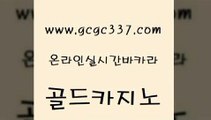 www쩜gcgc337쩜com 골드카지노 온라인바둑이 카지노홍보 엠카지노도메인 골드카지노 카지노사이트홍보 슈퍼카지노 합법도박사이트 사설바카라사이트 골드카지노 온카지노주소 카밤 클락카지노후기 강남오락실 www쩜gcgc337쩜com 바카라1번지카지노 구글카지노상위노출광고대행 카지노하는곳 필리핀후기 엠카지노도메인 골드카지노 라이브배팅 실시간토토추천사이트 마이다스카지노솔루션비용 먹튀폴리스 바카라100전백승