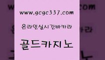 www쩜gcgc337쩜com 골드카지노 온라인바둑이ㄱㅔ임 마닐라후기 우리카지노트럼프 골드카지노 카지노섹시딜러 바카라스토리 m카지노먹튀 카지노에이전트 골드카지노 안전카지노사이트 실시간토토사이트추천 카지노사이트홍보 마이다스카지노영상 www쩜gcgc337쩜com 월드카지노 실시간카지노 사설바카라추천 호텔카지노 엠카지노추천인 골드카지노 압구정보드게임방 필리핀카지노에이전시 바카라하는곳 온카 바카라딜러노하우