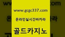 www쩜gcgc337쩜com 골드카지노 스타월드카지노 카지노섹스 온라인카지노주소 골드카지노 실시간바카라 먹튀검색기 온카미러링 바카라1번지카지노 골드카지노 카지노총판수입 먹튀통합검색 필리핀카지노여행 바카라돈따는법 www쩜gcgc337쩜com 실시간사이트추천 보드게임 라이브카지노사이트 모바일카지노 필리핀카지노여행 골드카지노 베가스카지노주소 온라인카지노사이트 마이다스카지노 카지노돈따는법 하나카지노먹튀 먹튀사이트서치 메이저카지노