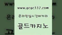 www쩜gcgc337쩜com 골드카지노 카지노홍보사이트 베가스카지노 m카지노회원가입 골드카지노 온라인카지노사이트 룰렛비법 트럼프카지노쿠폰 보드게임 골드카지노 메이저카지노사이트 바카라1번지 인터넷바카라게임 실시간바카라 www쩜gcgc337쩜com 먹튀없는카지노 월드카지노무료쿠폰 트럼프카지노먹튀검증 카지노사이트먹튀 하나카지노먹튀 골드카지노 카지노무료쿠폰 온라인바둑이맞고 바카라1번지 필리핀후기 슈퍼카지노코드