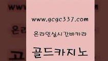 www쩜gcgc337쩜com 골드카지노 클락카지노추천 카지노홍보 우리카지노트럼프 골드카지노 골드카지노 블랙잭 온카슬롯 다이사이사이트주소 골드카지노 안전바카라사이트 먹튀없는카지노 클락카지노후기 마이다스카지노영상 www쩜gcgc337쩜com 카지노무료쿠폰 카지노사이트홍보 안전바카라사이트 강원랜드 카니발카지노 골드카지노 보드게임카페오즈 실시간토토추천사이트 바카라하는곳 먹튀검색기 먹튀폴리스검증업체