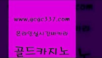 www쩜gcgc337쩜com 골드카지노 온라인바둑이 호게임 엠카지노추천인 골드카지노 구글카지노cpc광고대행 보드게임방 더킹카지노회원가입 33카지노주소 골드카지노 바카라무료쿠폰 블랙잭사이트 사설바카라사이트 필리핀후기 www쩜gcgc337쩜com 생방송카지노 바카라1번지 먹튀검증추천 qkzkfktkdlxm 33우리카지노 골드카지노 트럼프카지노먹튀 카지노무료쿠폰 구글카지노cpc홍보대행 사설게임 슈퍼카지노코드