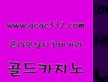 www쩜gcgc337쩜com 골드카지노 골드카지노 실제카지노 카지노게임우리카지노 골드카지노 안전한카지노추천 마닐라후기 먹튀폴리스검증업체 다이사이사이트주소 골드카지노 필리핀카지노여행 안전한바카라사이트 스타월드카지노 부산카지노 www쩜gcgc337쩜com 우리카지노40프로총판모집 우리카지노광고대행 트럼프카지노총판 생중계바카라 필리핀카지노호텔 골드카지노 안전한카지노사이트추천 구글카지노cpc홍보대행 사설바카라추천 필리핀마이다스호텔 온카먹튀