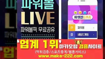 스포츠분석【http://maka-222.com】✂『마카오팀 검증사이트』