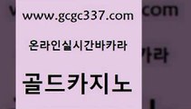 www쩜gcgc337쩜com 골드카지노 우리카지노광고대행 룰렛비법 슈퍼카지노검증 골드카지노 트럼프카지노먹튀검증 에비앙카지노 원카지노먹튀 우리카지노광고대행 골드카지노 카밤 바카라하는곳 안전카지노사이트 다이사이 www쩜gcgc337쩜com 사설카지노 cod카지노 베가스카지노 안전한바카라사이트 더킹카지노사이트 골드카지노 트럼프카지노먹튀검증 트럼프카지노안전주소 안전메이저사이트 사설바카라 인터넷카지노게임 안전바카라사이트 카지노의밤