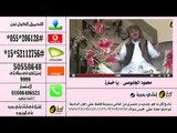 كول تون محمود الجابوصى ياخساره