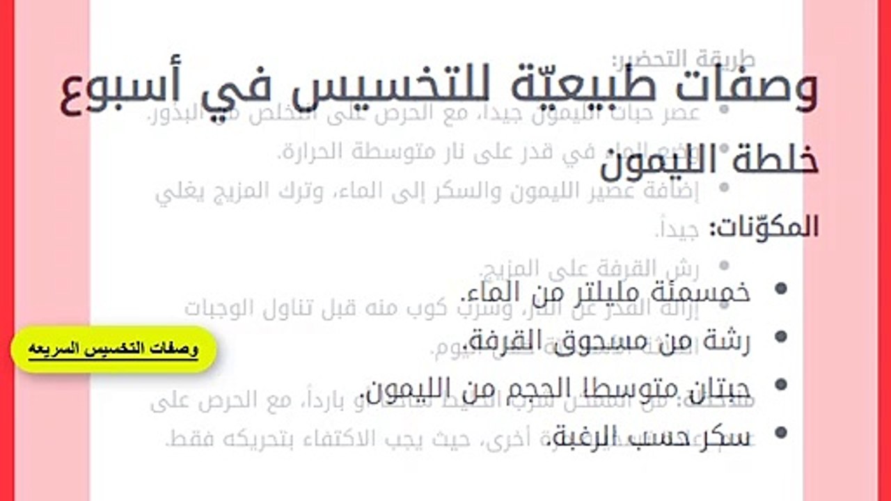 وصفة لتخسيس الوزن 5 كيلو في أقل من أسبوع