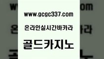 www쩜gcgc337쩜com 골드카지노 먹튀검증추천 모바일카지노 온라인바카라조작 골드카지노 구글카지노cpc광고대행 호텔카지노 나인카지노먹튀 바카라하는곳 골드카지노 카지노하는곳 라이브바카라 베가스카지노주소 카지노사이트꽁머니 www쩜gcgc337쩜com 안전바카라사이트 우리카지노총판모집 카지노사이트홍보 바카라공식 토토먹튀 골드카지노 라이브카지노사이트 생방송카지노 온라인바둑이맞고 개츠비카지노 온카슬롯