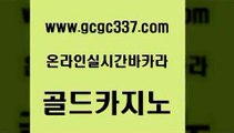 www쩜gcgc337쩜com 골드카지노 월드카지노 바카라프로그램 먹튀폴리스아레나 골드카지노 온라인바둑이맞고 카지노여자 바카라전략노하우 실시간토토추천사이트 골드카지노 아바타카지노 먹튀사이트서치 구글홍보대행 더킹카지노 www쩜gcgc337쩜com 사설바카라사이트 먹튀검증추천 안전카지노 필리핀사이트 m카지노회원가입 골드카지노 카니발카지노 카지노사이트홍보 우리카지노총판모집 호카지노 합법도박사이트