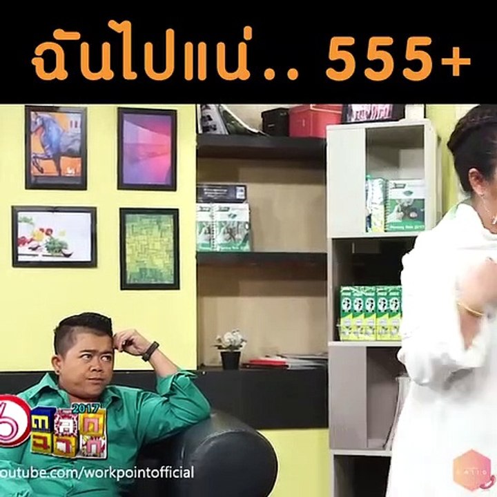 ฉันไปแน่..!! ฉากนี้โดนว่ะ..ขำจนท้องแข็งเลียกู..5555﻿+