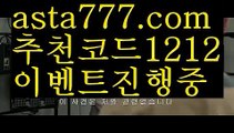 【npb실시간배팅】{{✅첫충,매충10%✅}}라이브양방【asta777.com 추천인1212】라이브양방【npb실시간배팅】{{✅첫충,매충10%✅}}