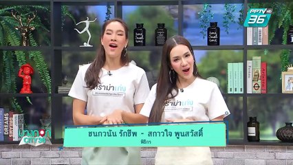 บางกอก City เลขที่ 36 | กว่าจะเป็น "กวาง จิรพรรณ" สาวน้อยร้อยล้านวิว | 22 พ.ค. 62 (1/3)