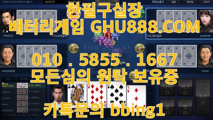 배터리게임 ペ GHU⑧⑧⑧.CㅇM 배터리게임 ヮ 무료바둑이사이트 배터리 게임 그랜드게임주소 일레븐게임바둑이