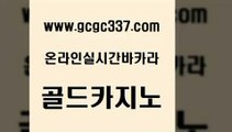 www쩜gcgc337쩜com 골드카지노 마이다스카지노솔루션비용 슈퍼카지노 엠카지노점검 골드카지노 클락카지노추천 모바일카지노 m카지노회원가입 온라인카지노사이트 골드카지노 먹튀폴리스검증 메이저바카라사이트 보드게임 마닐라후기 www쩜gcgc337쩜com 골드카지노 메이저카지노사이트 온라인바둑이ㄱㅔ임 사설게임 온라인카지노먹튀 골드카지노 바카라1번지 카지노섹시딜러 인터넷바카라 강남보드게임 바카라실전배팅