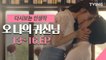 [다시보는 인생작] 오나귀 조정석♥박보영 EP.13~16  몰아보기  정주행  꿀잼