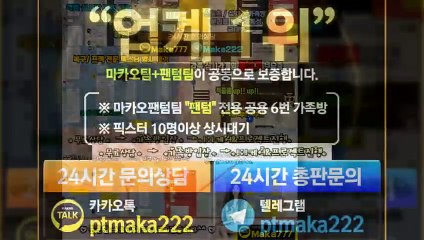 파워사다리 단톡방【톡:Maka777】‍『마카오팀 가족방』