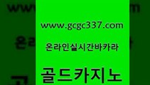 www쩜gcgc337쩜com 골드카지노 카지노총판수입 생방송카지노 카지노먹튀검증 골드카지노 카지노무료쿠폰 생중계카지노 온라인바카라게임 먹튀통합검색 골드카지노 온라인바둑이매장 구글카지노상위노출광고대행 바카라하는곳 발리바고카지노 www쩜gcgc337쩜com 카지노총판수입 사설바카라추천 카지노파트너모집 마닐라밤문화 마닐라카지노후기 골드카지노 cod카지노 사설블랙잭사이트 vip카지노 생방송카지노 온라인카지노게임