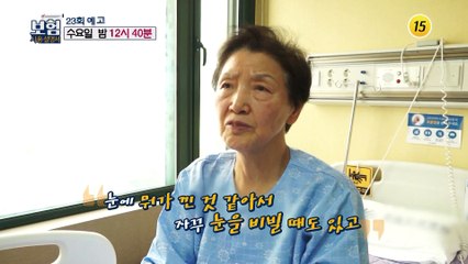 빛나는 노후를 위한 보험!_보험사용설명서 23회 예고
