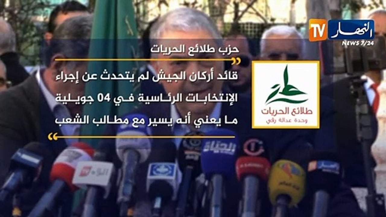 ردود فعل الطبقة السياسية حول تصريحات رئيس الأركان بخصوص الإنتخابات الرئاسية