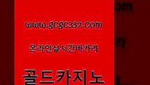 www쩜gcgc337쩜com 골드카지노 vip카지노 루틴 먹튀팬다 골드카지노 바카라비법 사설바카라 m카지노회원가입 먹튀없는카지노사이트 골드카지노 구글카지노상위노출광고대행 카지노섹시딜러 트럼프카지노총판 카지노여자 www쩜gcgc337쩜com 무료바카라게임 제주도카지노내국인출입 필리핀카지노에이전시 블랙잭 바카라100전백승 골드카지노 안전한카지노사이트추천 오락실 마이다스카지노 에이스카지노 엠카지노도메인