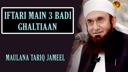 Iftari Main 3 Badi Ghaltiaan  By Maulana Tariq Jameel