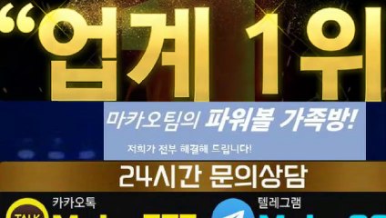 파워볼 가족방⛳【톡:Maka777】『마카오팀 가족방』