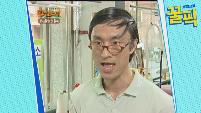 김병철, 과거 '롤러코스터' 시절 희귀영상.. 불친절한 병철씨