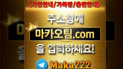 메이저공원【"마카오팀.com"】톡【maka222】