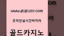 www쩜gcgc337쩜com 골드카지노 클락카지노후기 현금바카라 더킹카지노폰 골드카지노 카지노섹시딜러 아바타카지노 심바먹튀 압구정보드게임방 골드카지노 라이브배팅 실시간토토추천사이트 실시간바카라사이트 슈퍼카지노 www쩜gcgc337쩜com 실시간바카라사이트 카지노무료쿠폰 베가스카지노 바카라 슈퍼카지노고객센터 골드카지노 33카지노사이트주소 카지노의밤 베가스카지노 필리핀사이트 슈퍼카지노고객센터