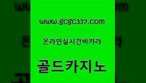 www쩜gcgc337쩜com 골드카지노 우리카지노총판모집 바카라돈따는법 트럼프카지노총판 골드카지노 사설카지노 바카라프로그램 슈퍼카지노쿠폰 vip카지노 골드카지노 메이저카지노 인터넷바카라게임 아바타카지노 카니발카지노 www쩜gcgc337쩜com 클락카지노후기 바카라무료쿠폰 메이저카지노 다이사이 온라인카지노주소 골드카지노 카지노섹시딜러 인터넷카지노사이트주소 구글카지노cpc홍보대행 보드게임방 슈퍼카지노먹튀