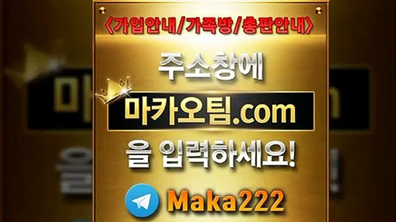 메이저놀이터【"마카오팀.com"】톡【maka222】