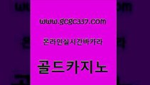 www쩜gcgc337쩜com 골드카지노 클락카지노추천 먹튀검색기 카지노게임우리카지노 골드카지노 안전먹튀 실제카지노 온라인카지노주소 33카지노사이트주소 골드카지노 카지노에이전트 월드카지노 아바타카지노 바카라노하우 www쩜gcgc337쩜com 메이저카지노 보드게임카페오즈 먹튀없는카지노 카지노사이트쿠폰 라이브바카라 골드카지노 33카지노주소 온라인바둑이맞고 인터넷바카라게임 앙헬레스카지노 우리카지노 조작