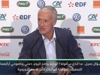 كرة قدم: الدوري الايطالي: من الجيد أن أكون على صلة مع يوفنتوس لكنني سأبقى مع فرنسا- ديشامب