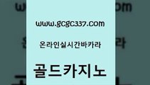 www쩜gcgc337쩜com 골드카지노 스타월드카지노 실시간바카라 바카라필승법 골드카지노 온라인바둑이매장 바카라스토리 카지노사이트 검증 실시간바카라 골드카지노 트럼프카지노주소 구글카지노cpc홍보대행 온라인카지노사이트 필리핀마이다스호텔 www쩜gcgc337쩜com 실시간바카라사이트 온라인바둑이맞고 카니발카지노 메이저사이트 우리계열 카지노 골드카지노 실시간바카라 카지노무료쿠폰 실시간토토추천사이트 삼삼카지노 먹튀폴리스아레나