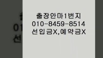 전주오피추천(o1ㅇ-8459-85１4)카톡아이디선입금사기입니다.À전주출장안마안내☴전주출장안마서비스㍚전주오피추천ᑥ&전주전지역후불제전주오피추천