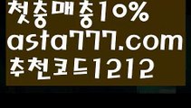 【벳페어】【✅첫충,매충10%✅】리턴벳【asta777.com 추천인1212】리턴벳【벳페어】【✅첫충,매충10%✅】