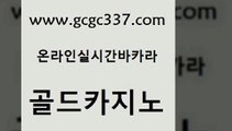 www쩜gcgc337쩜com 골드카지노 트럼프카지노주소 제주도카지노 바카라필승전략 골드카지노 카지노사이트홍보 vip카지노 인터넷카지노게임 클락카지노후기 골드카지노 트럼프카지노안전주소 vip카지노 실시간바카라사이트 카지노사이트먹튀 www쩜gcgc337쩜com 바카라비법 카지노홍보사이트 오락실 위더스카지노 올인먹튀 골드카지노 카지노섹시딜러 트럼프카지노총판 무료바카라게임 먹튀검색기 온라인카지노게임