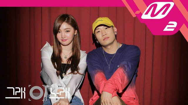 [그래 이 노래] 개코(Gaeko) - Vacation (Feat. SOLE)