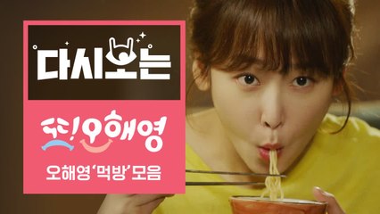 서현진의 딕션만큼이나 맛깔나는 하정우급 먹방 모음 [다시보는또오해영] EP.8