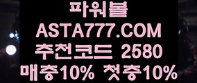 【1등다리다리】【파워볼전략】파워볼사이트대여⊣✅【 ASTA777.COM  추천인 2580  】✅⊢파워볼사다리【파워볼전략】【1등다리다리】