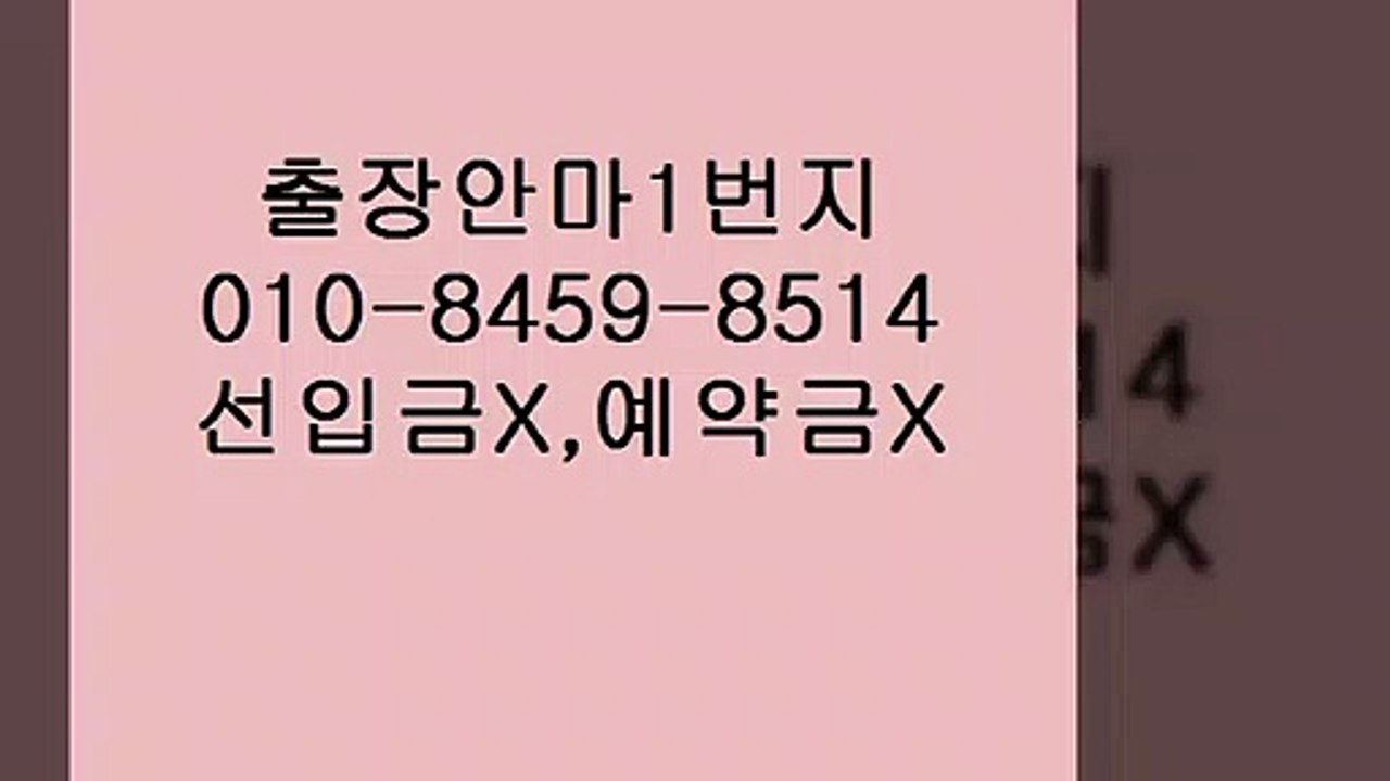 광주오피추천(o1ㅇ-8459-85１4)카톡아이디선입금사기입니다.Ṇ광주출장안마녀예약제Ο광주출장안마녀굿초이스▼광주오피추천R&광주후불출장광주오피추천