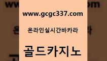 www쩜gcgc337쩜com 골드카지노 생방송카지노 생방송카지노 슈퍼카지노모바일 골드카지노 카밤 카지노이기는법 합법도박사이트 바카라비법 골드카지노 제주도카지노내국인출입 블랙잭사이트 라이브바카라 바카라보는곳 www쩜gcgc337쩜com 안전메이저사이트 카지노하는곳 제주도카지노내국인출입 호텔카지노 더킹카지노회원가입 골드카지노 마이다스카지노 안전카지노사이트 안전한바카라사이트 모바일카지노 온라인카지노합법