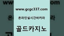 www쩜gcgc337쩜com 골드카지노 구글카지노cpc광고대행 카지노여행 m카지노회원가입 골드카지노 카밤 사설바카라 트럼프카지노먹튀 vip카지노 골드카지노 사설카지노 안전바카라사이트 베가스카지노주소 실시간바카라 www쩜gcgc337쩜com 바카라비법 실시간사이트추천 먹튀없는카지노 에스크겜블러 온카이벤트 골드카지노 스타월드카지노 vip카지노 바카라1번지 뱅커 나인카지노먹튀